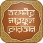 তাফসীরে মারেফুল কোরআন android application logo